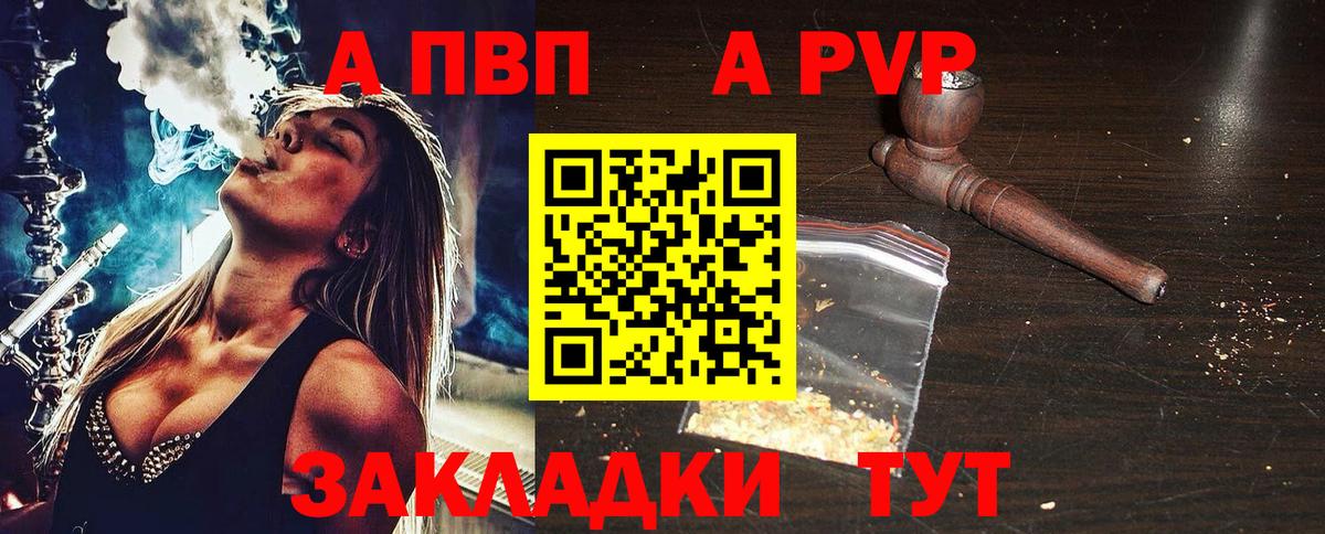 A PVP Соль Канаш