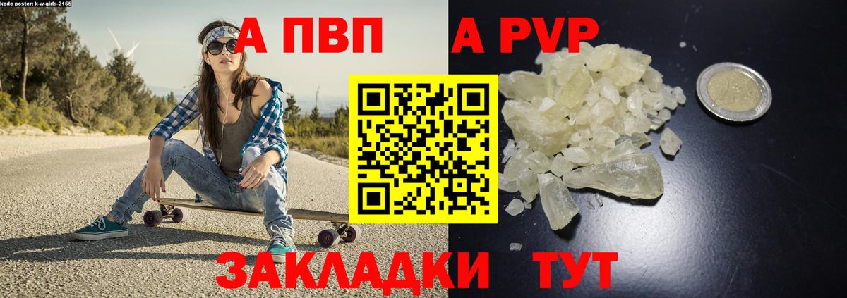 Alpha PVP СК КРИС  как найти закладки  APVP Crystall  Вход с VPN  Канаш  A-PVP крисы CK  Alfa_PVP 