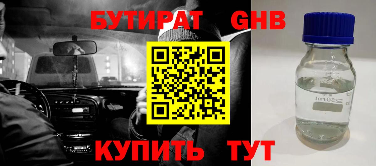 Бутират 1.4BDO Канаш