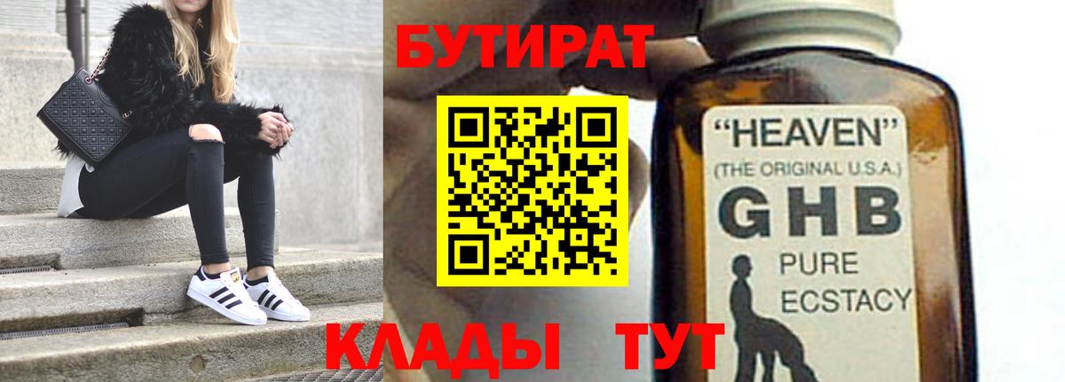 Бутират оксибутират  Бутират  Канаш  Вход с VPN 
