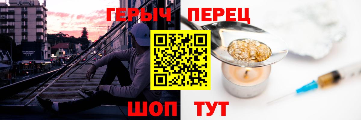 ГЕРОИН герыч Канаш