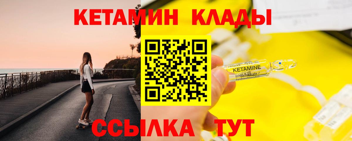 КЕТАМИН VHQ  Вход с VPN  Канаш 
