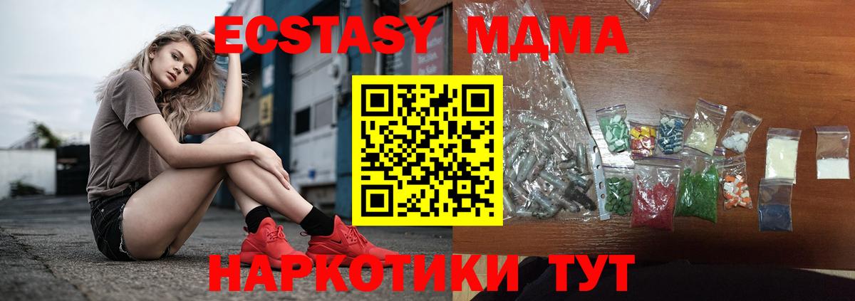МДМА VHQ  МДМА  Канаш  МДМА crystal  Вход с VPN 