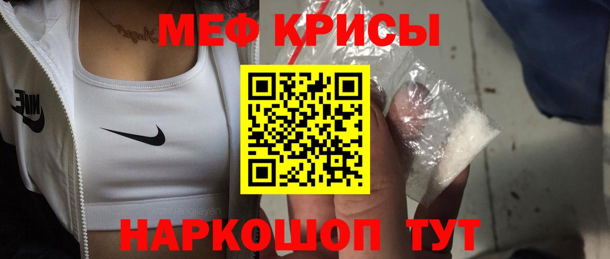 Меф  Канаш